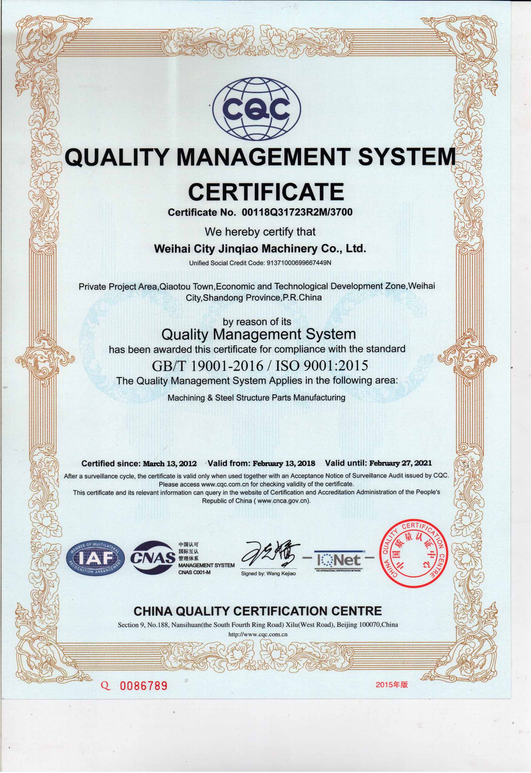 2015质量管理体系认证证书