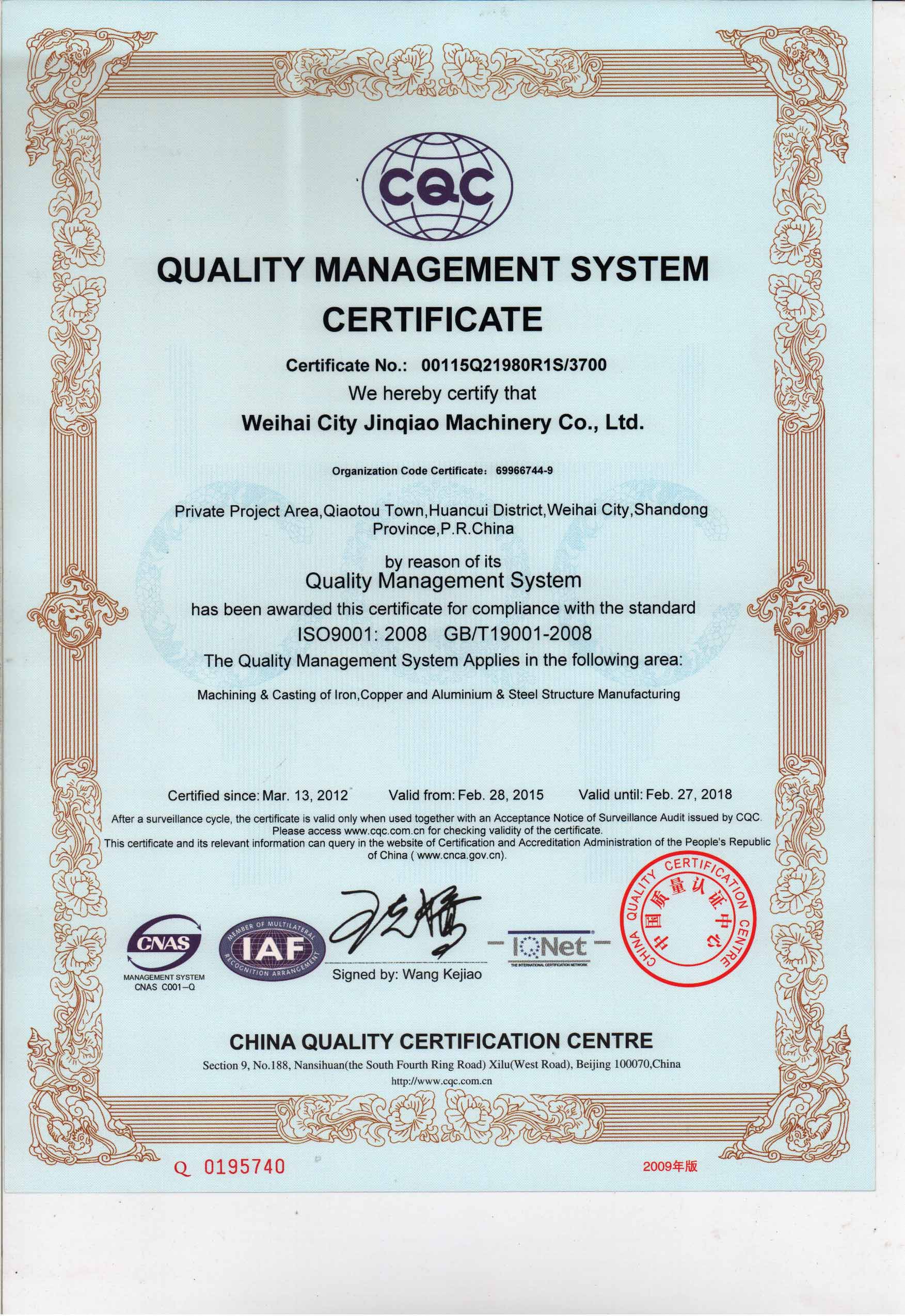 2008质量管理体系认证证书