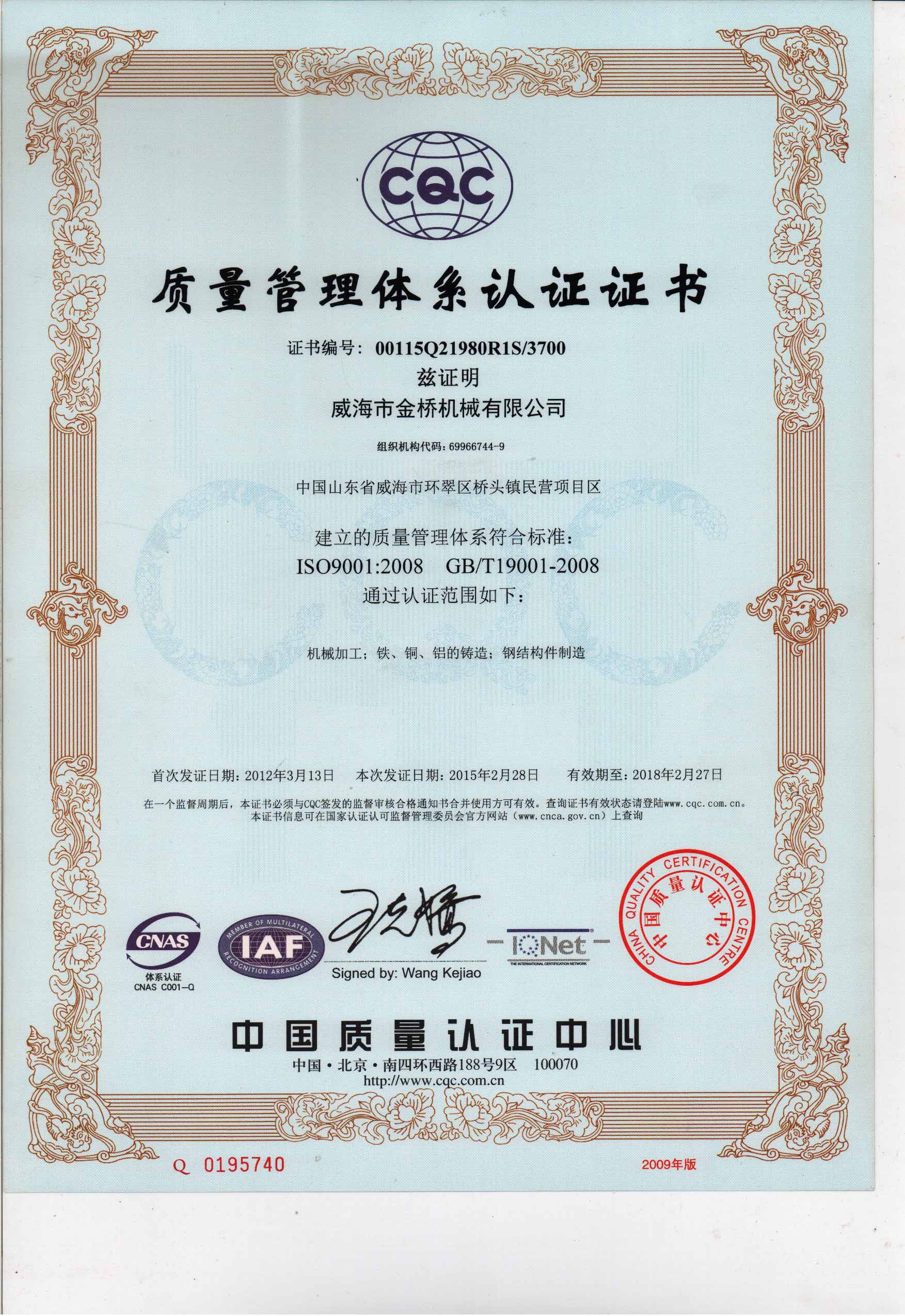 2008质量管理体系认证证书